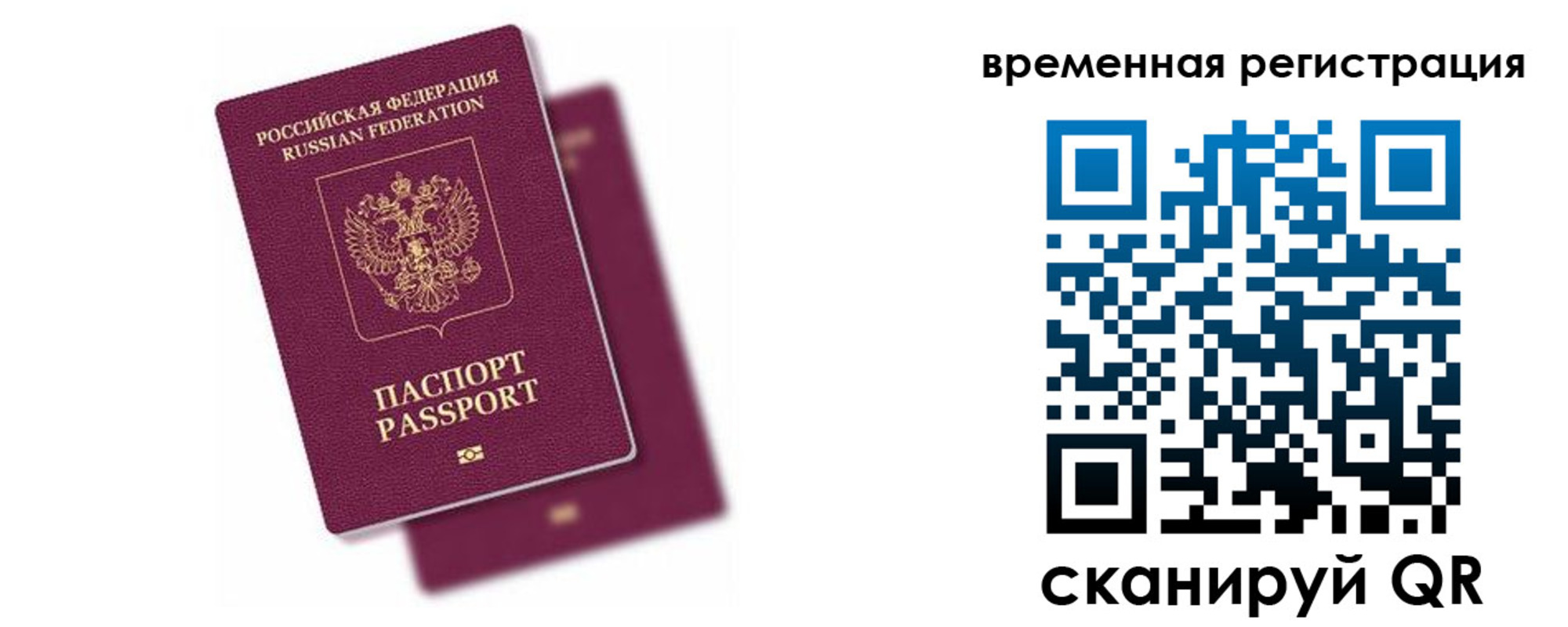 временная регистрация госуслуги в Первомайске