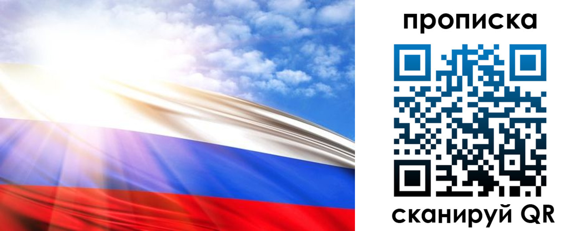 прописка в Первомайске