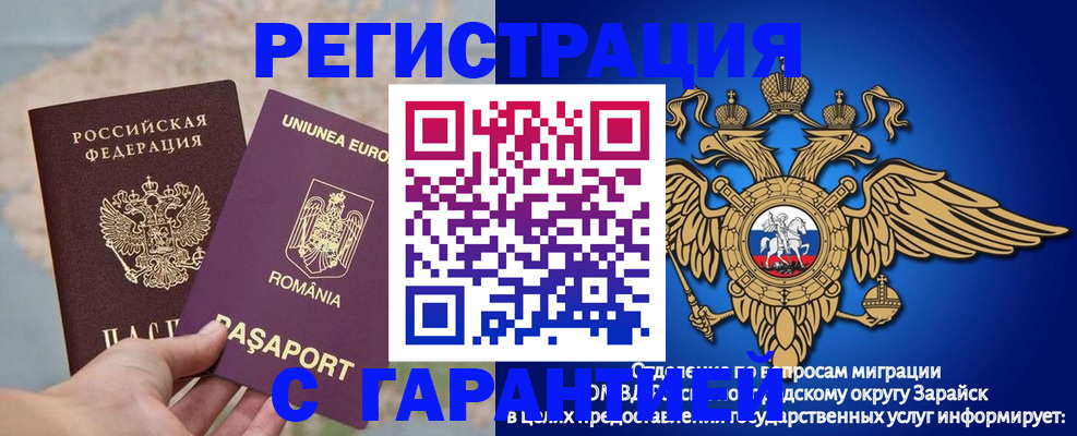 купить прописку в Первомайске